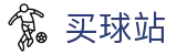 买球站_赛事直营中心和官方网站